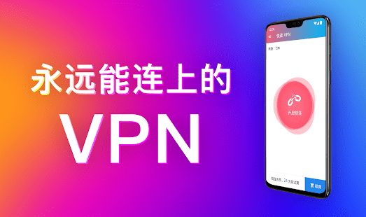 下载快连VPN应用