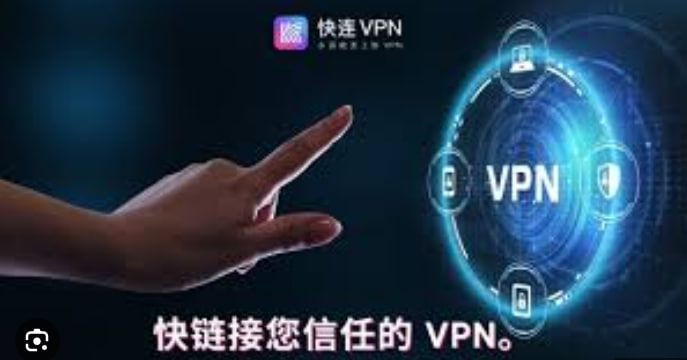 快连VPN：安全、快速的在线连接方案