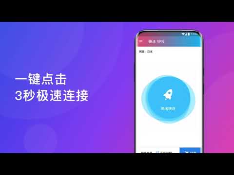 快连VPN